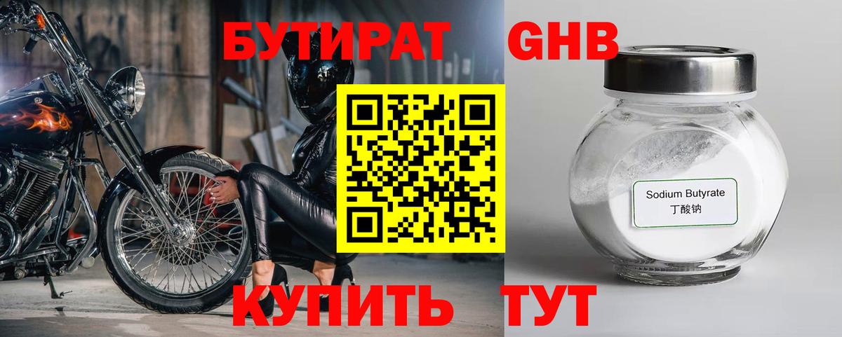 Бутират GHB  Вход с VPN  Карпинск 