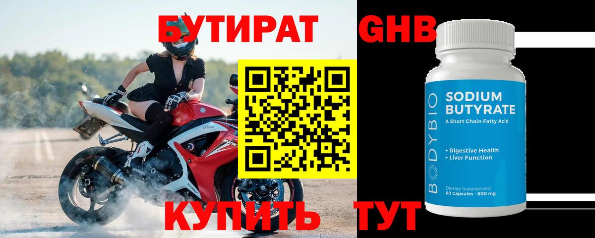 БУТИРАТ бутик Карпинск