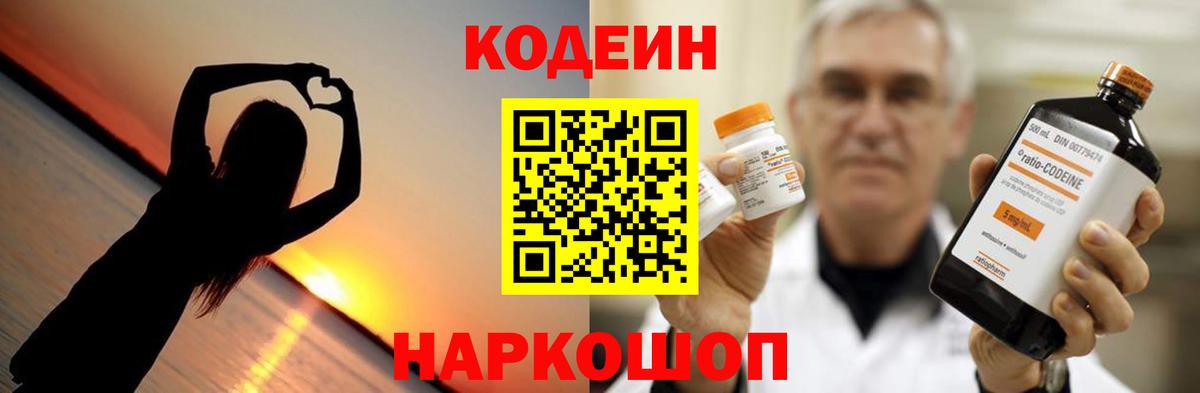 Карпинск  Codein Purple Drank  Кодеин напиток Lean (лин)  Вход с VPN 