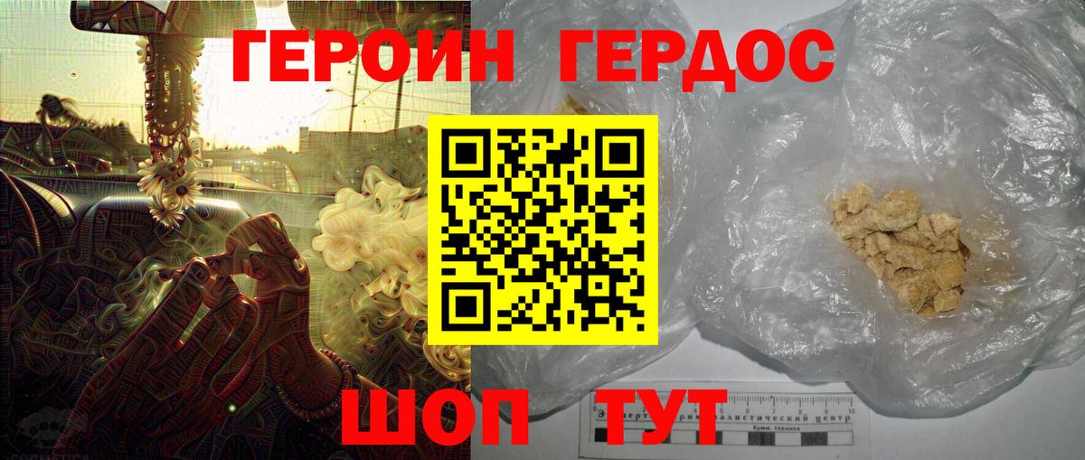 ГЕРОИН белый Карпинск